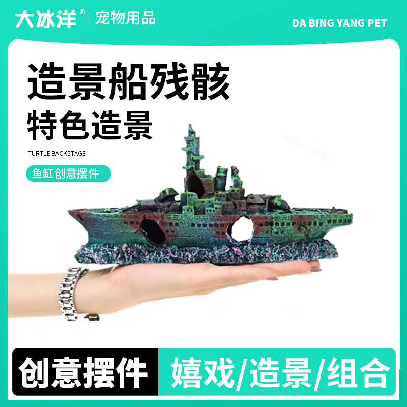 鱼缸造景套餐沉船残骸装饰潜水艇摆件潜艇鱼虾躲避屋飞机破船水草