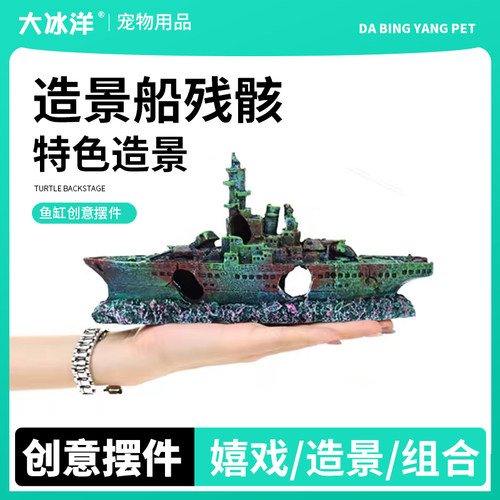 鱼缸造景套餐沉船残骸装饰潜水艇摆件潜艇鱼虾躲避屋飞机破船水草