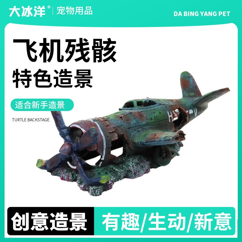 鱼缸造景摆件仿真飞机大炮树脂造景假山水族箱造景装饰鱼躲避屋,宠物/宠物食品及用品,造景/装饰,淘宝优惠券,粉丝福利购,淘宝优惠卷