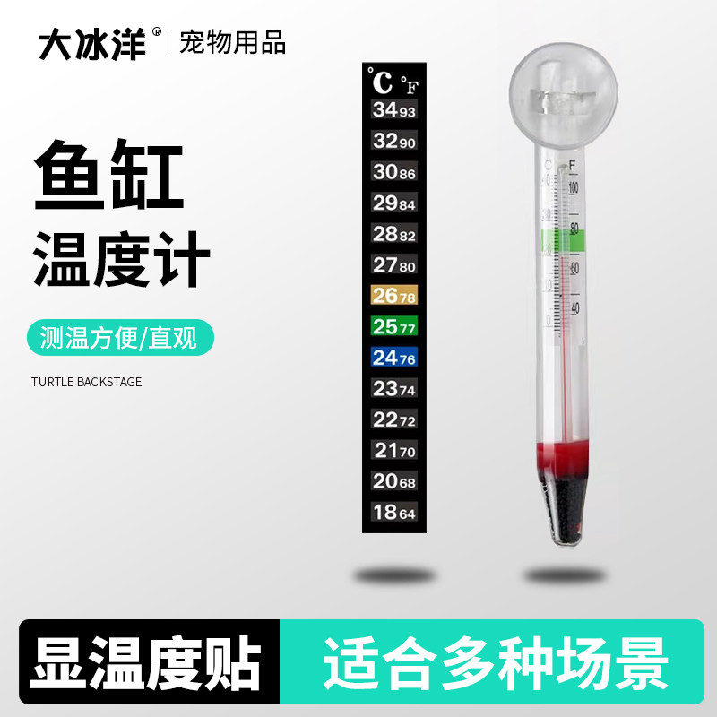 鱼缸温度计高精度水族显温贴
