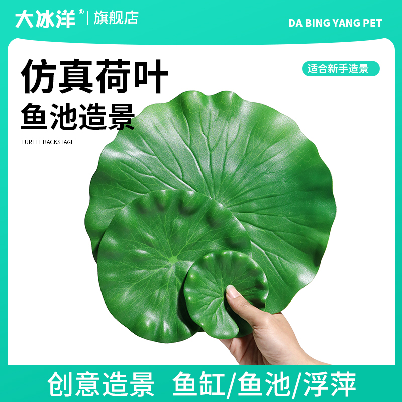 鱼缸造景仿真荷叶创意装饰乌龟躲避叶水池漂浮池生态景观荷花摆件