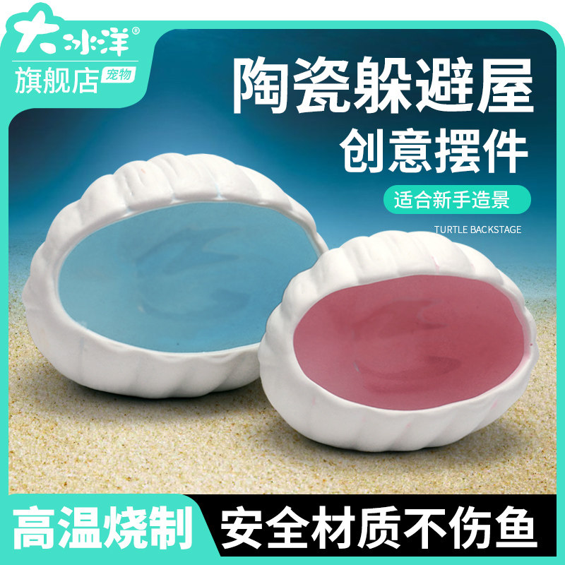 贝壳陶瓷躲避屋鱼缸造景装饰水族箱鱼虾繁殖窝陶罐躲避洞全套布景,宠物/宠物食品及用品,造景/装饰,淘宝优惠券,粉丝福利购,淘宝优惠卷