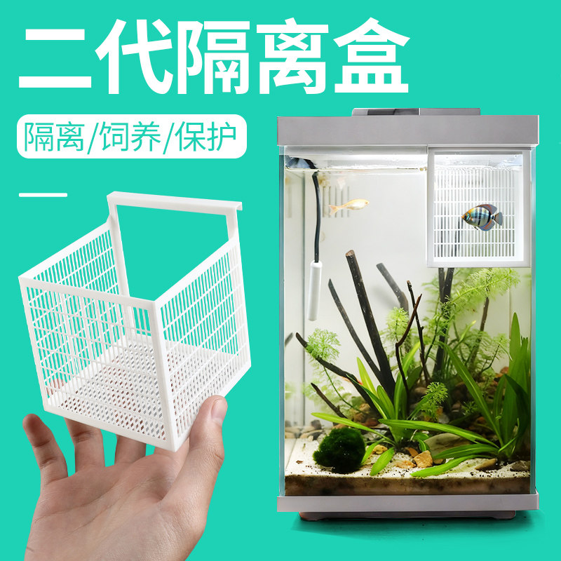 适配小米1/2代大号鱼缸隔离盒