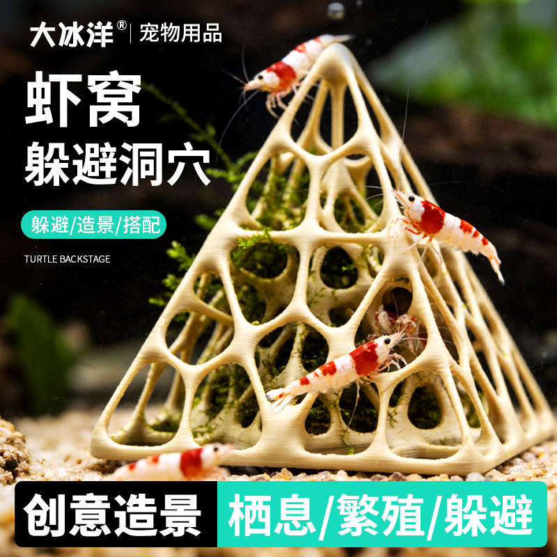 鱼缸虾窝创意鱼虾躲避洞穴造景全套餐3D装饰方块几何水族躲避屋