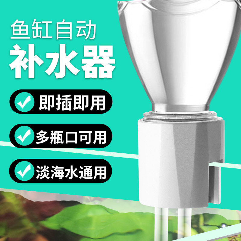 鱼缸浮球补水器水草缸海水龟缸通用免插电自动水位控制加水装置