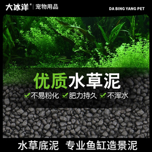 大冰洋水草泥鱼缸水草底砂种植土底泥鱼缸造景装饰草缸营养净水土