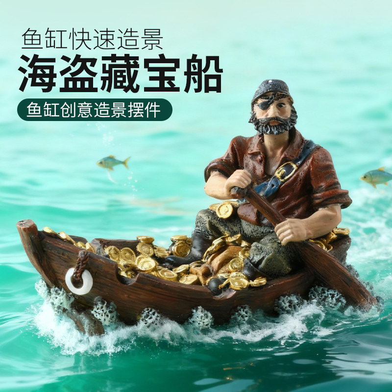 鱼缸造景海盗藏宝船装饰摆件