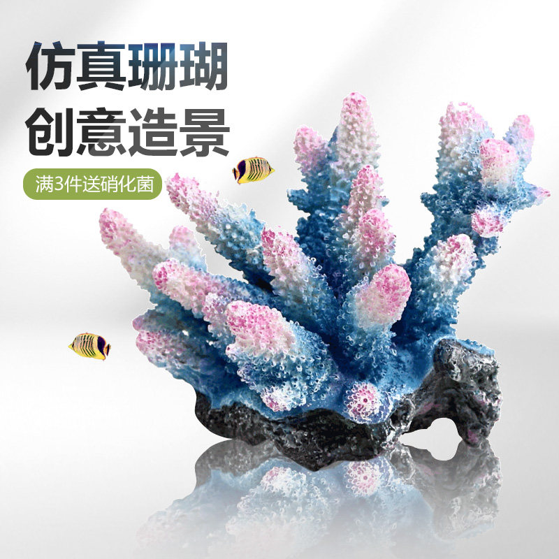 仿真珊瑚礁石造景假山贝壳假珊瑚鱼缸装饰水族箱摆件海水缸布景