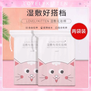 lovelykitten湿敷专用化妆棉木乃伊卸妆棉绷带敷脸超省水2袋装
