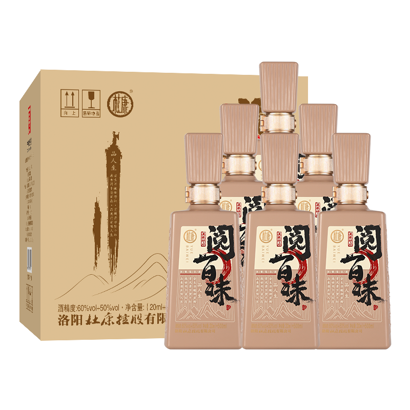 酒祖杜康阅百味酒浓香型50度500ml*6瓶整箱纯粮食白酒高粱酒