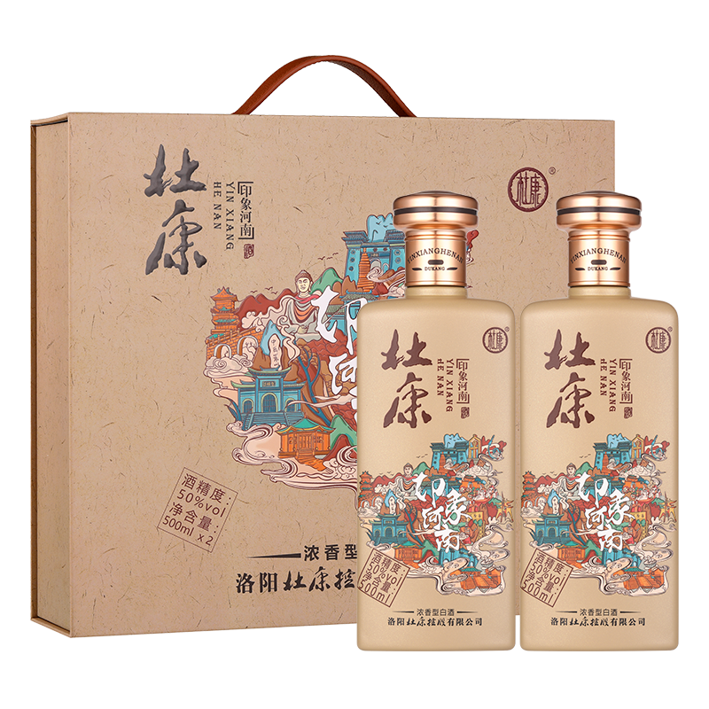 洛阳杜康酒 纯粮食 白酒 印象河南50度500ml*2瓶礼盒装官方旗舰店