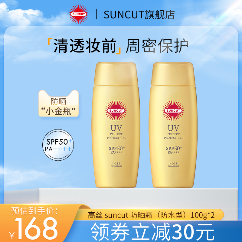 SUNCUT高丝防晒霜小金瓶妆前乳全身春夏季清爽高倍脸部隔离女学生