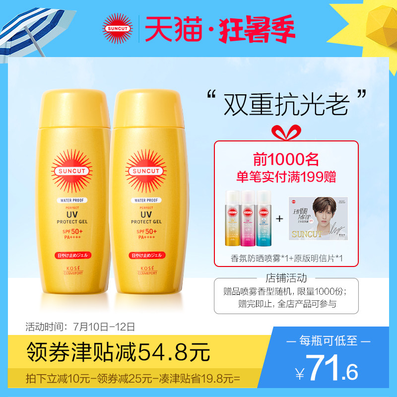 日本高丝SUNCUT防晒乳霜防水型清爽小金瓶军训防紫外线隔离100g*2