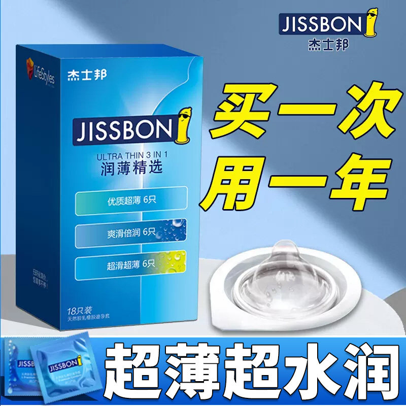 杰士邦避孕套超薄裸入男用飞机专用001官方旗舰店正品安全套打byt