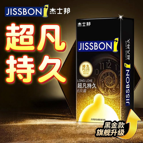 杰士邦延避孕套时超凡持久安全套超薄裸入男用情正品趣旗舰店bytt