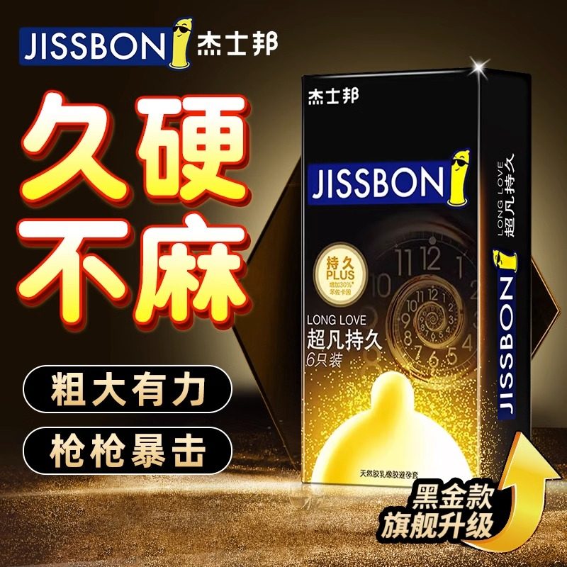 杰士邦延避孕套时超凡持久安全套超薄裸入男用情正品趣旗舰店bytt