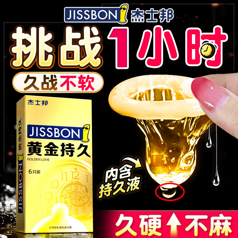 杰士邦延时避孕套持久装安全套tt延迟超薄裸入男用正品旗舰店byt