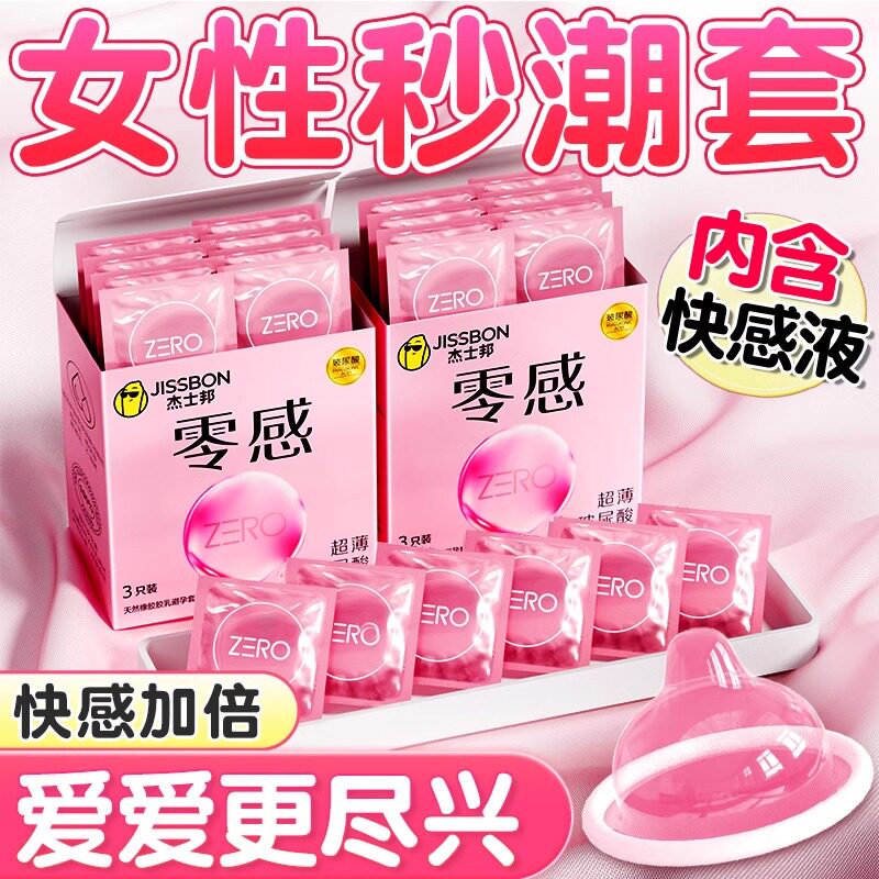 杰士邦玻尿酸避孕套正品旗舰店超薄性冷淡专用女人激情男用安全套