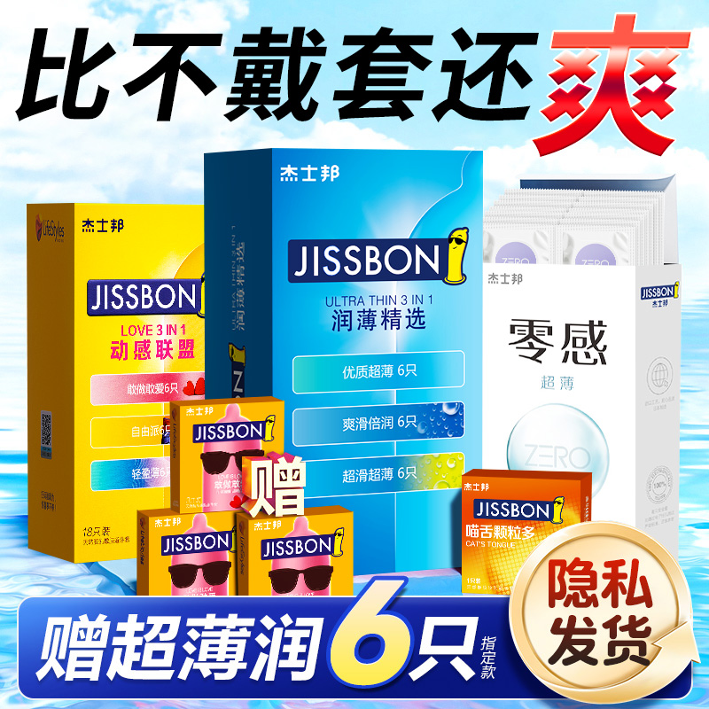 杰士邦避孕套旗舰店正品安全套超薄裸入持久装防男用早泄100只byt