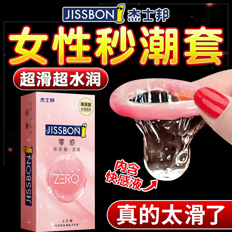 杰士邦玻尿酸避孕套情趣旗舰店正品安全套超薄裸入男用tt女人byt