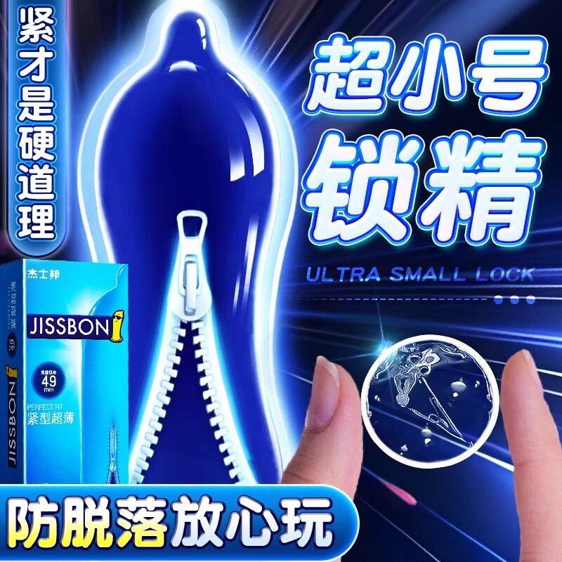 杰士邦紧型超薄避孕套正品旗舰店飞机专用情趣男用打安全套bytt
