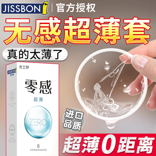 避y套ZERO隐形润滑小号003情趣变态0.01颗粒