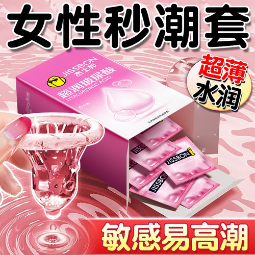 必入！女性水润高潮套！
