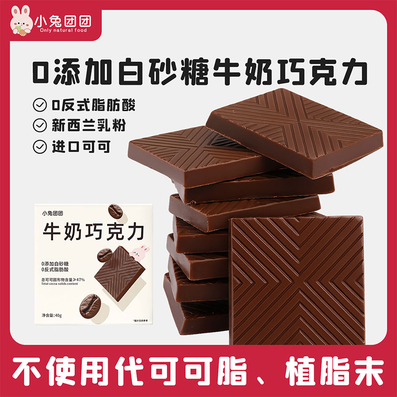 小兔团团牛奶巧克力儿童糖果