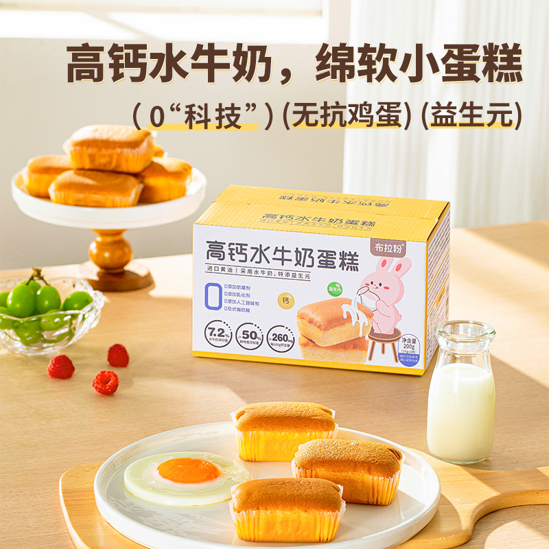 布拉粉小兔团团高钙水牛奶蛋糕