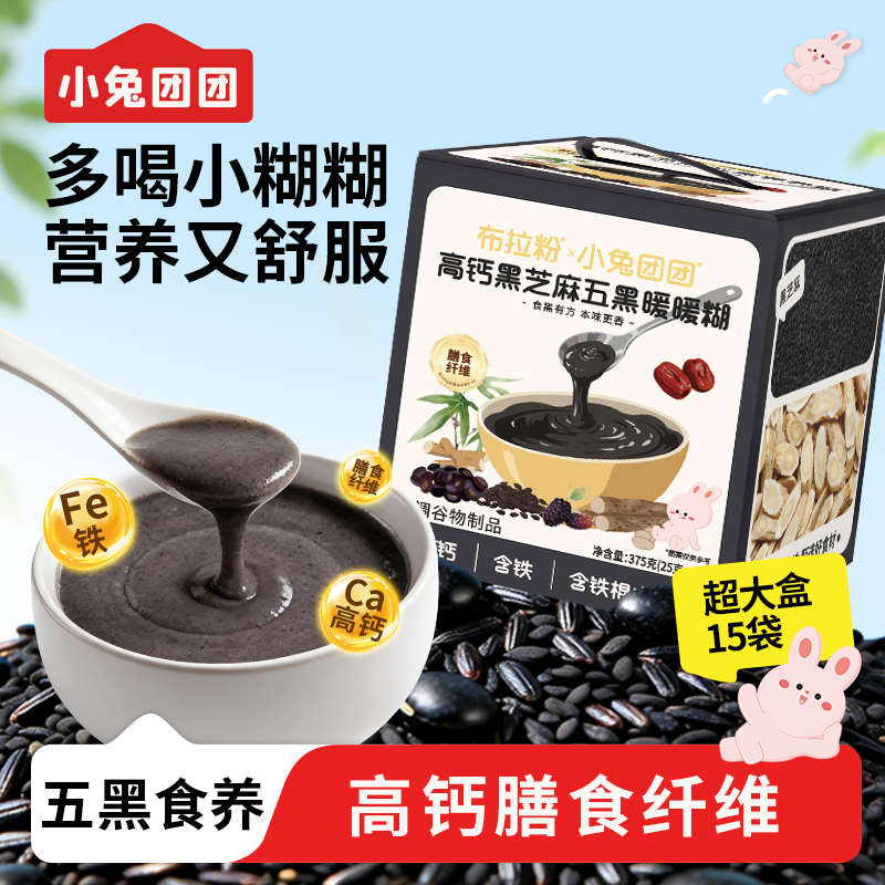 布拉粉小兔团团高钙五黑芝麻糊儿童早餐米粉宝宝营养山药米糊冲饮