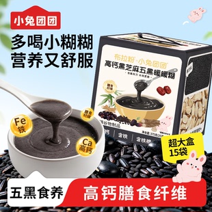 布拉粉小兔团团高钙五黑芝麻糊儿童早餐米粉宝宝营养山药米糊冲饮