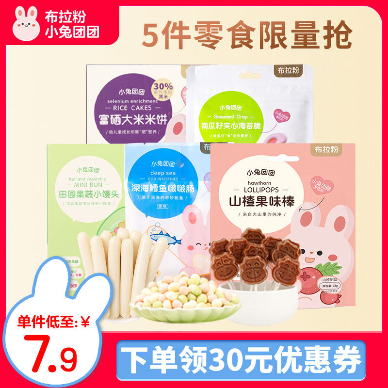 【5件宝宝零食大礼包】儿童饼干溶豆米饼鳕鱼肠小馒头辅食组合装