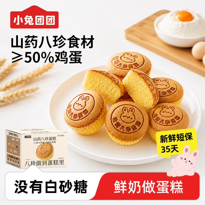 布拉粉小兔团团山药八珍蛋糕宝宝小面包儿童糕点健康营养早餐