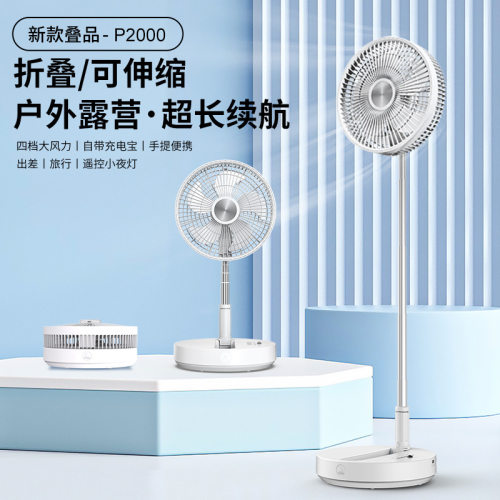 露营风扇折叠充电静音户外扇