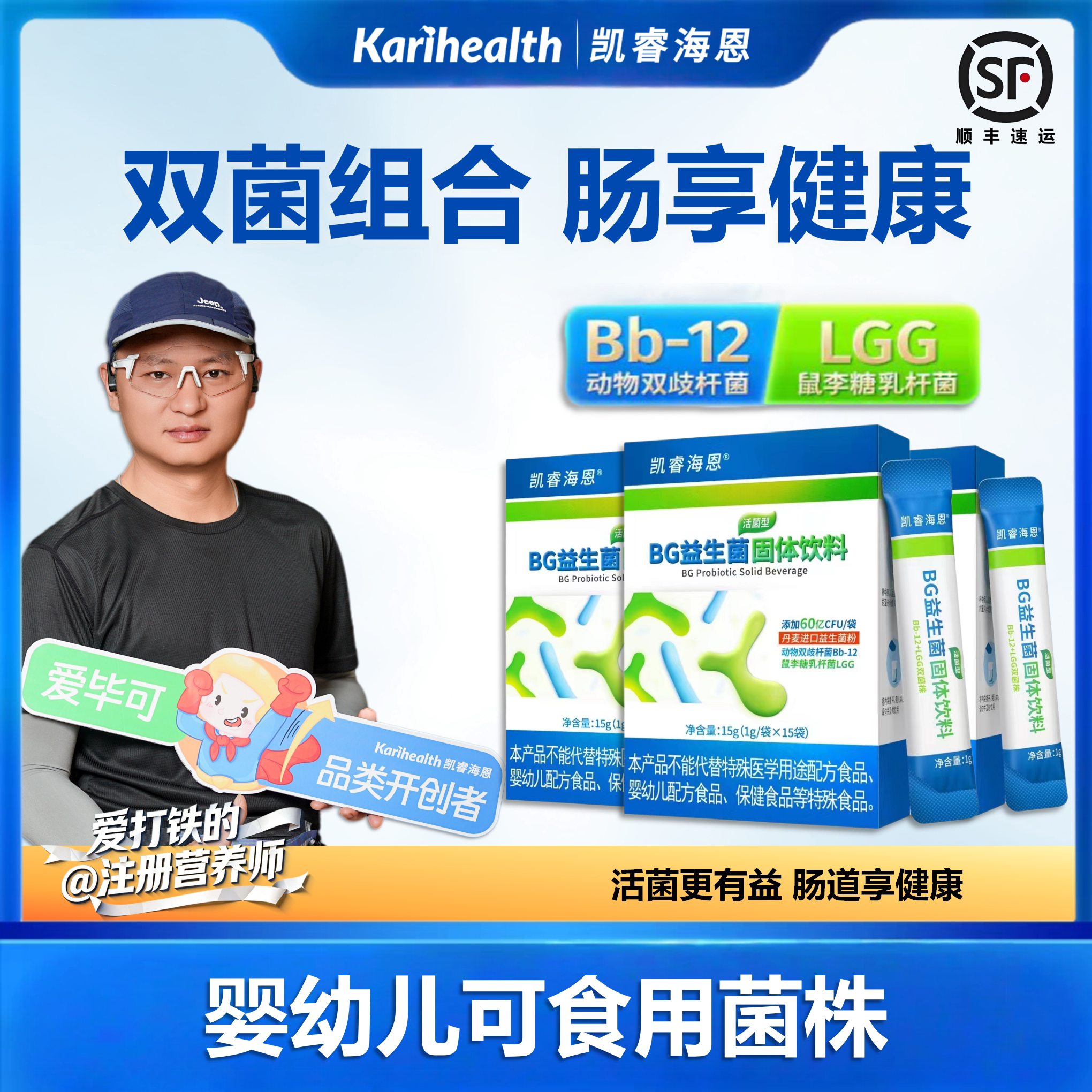 凯睿海恩BG益生菌婴幼儿成人Bb12LGG双菌膳食纤维益生元肠道呵护