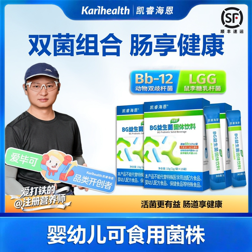 凯睿海恩BG益生菌Bb12LGG双菌