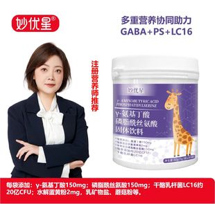 150mg PS每袋含GABG 氨基丁酸磷脂酰丝氨酸GABA 妙优星γ