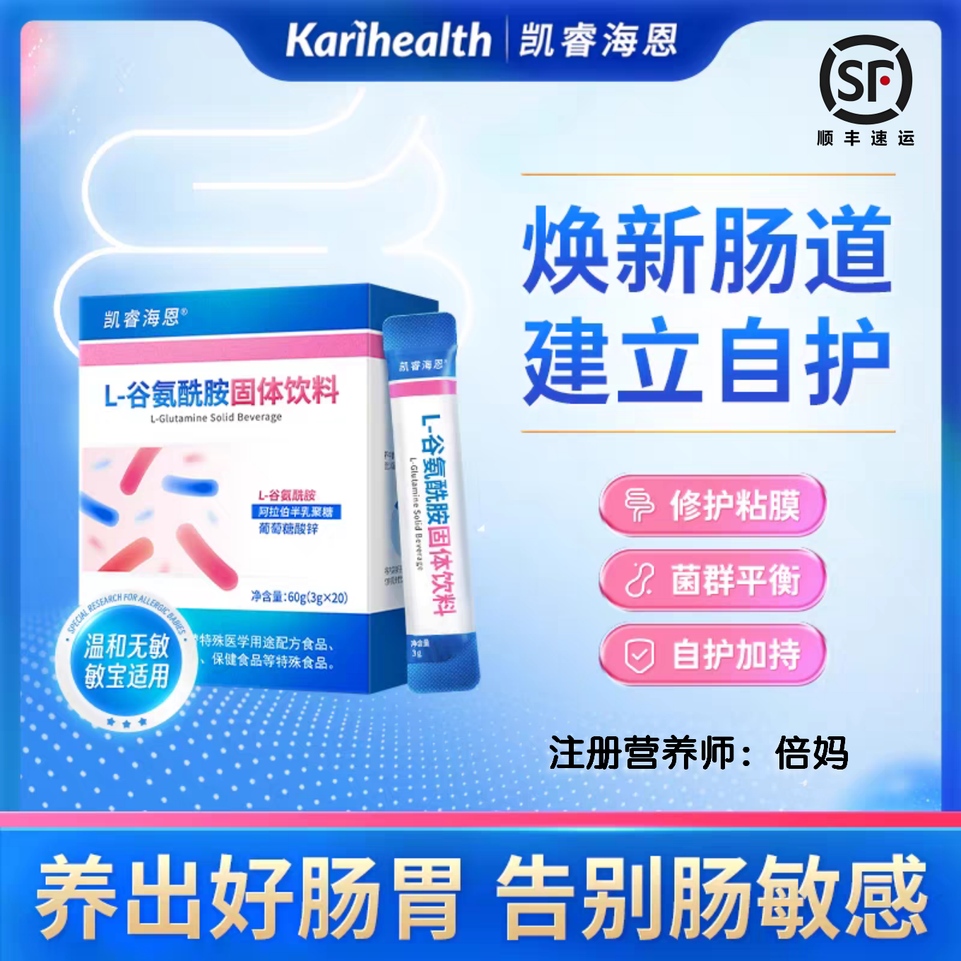 凯睿海恩L-谷氨酰胺益生元葡萄糖酸锌肠道营养膳食纤维低聚果糖