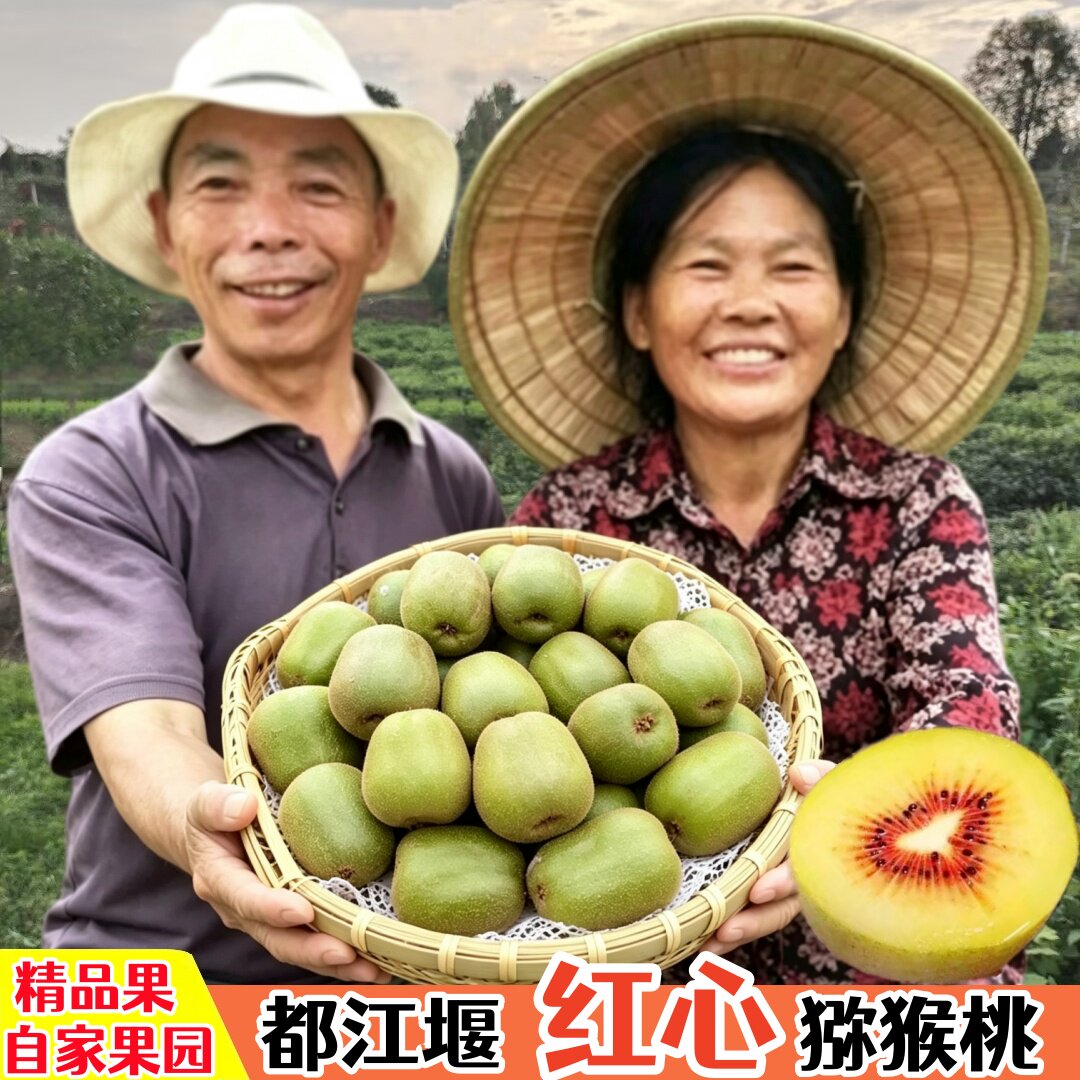 都江堰红心猕猴桃多年老店