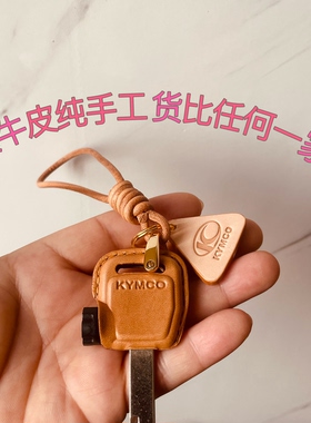 光阳Q150踏板钥匙皮套 光阳Any Like Q150钥匙保护套 q150改装