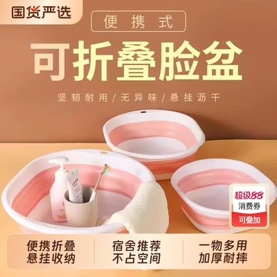 可折叠便携式塑料脸盆