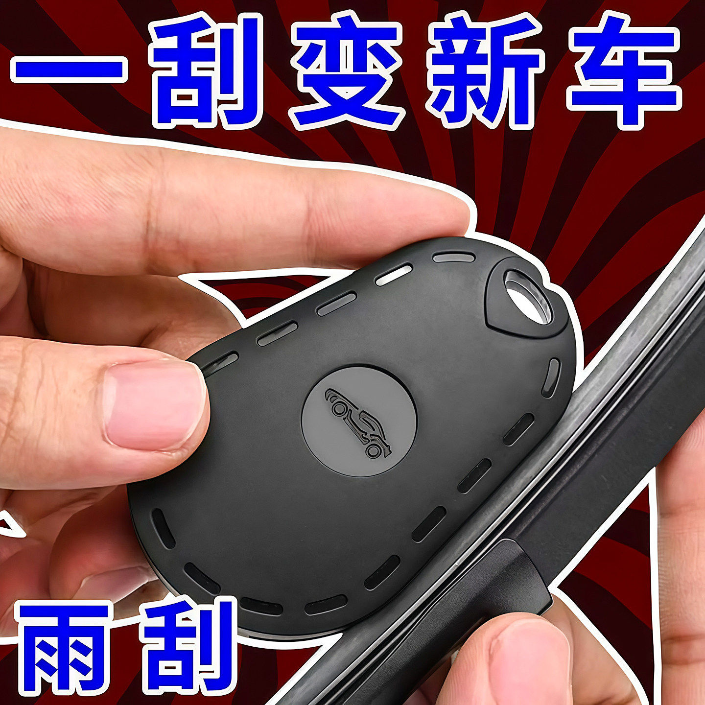 汽车雨刮修复器雨刷片胶条修复器雨条雨片划痕修复工具雨刷条通用,汽车零部件/养护/美容/维保,雨刮器,淘宝优惠券,粉丝福利购,淘宝优惠卷