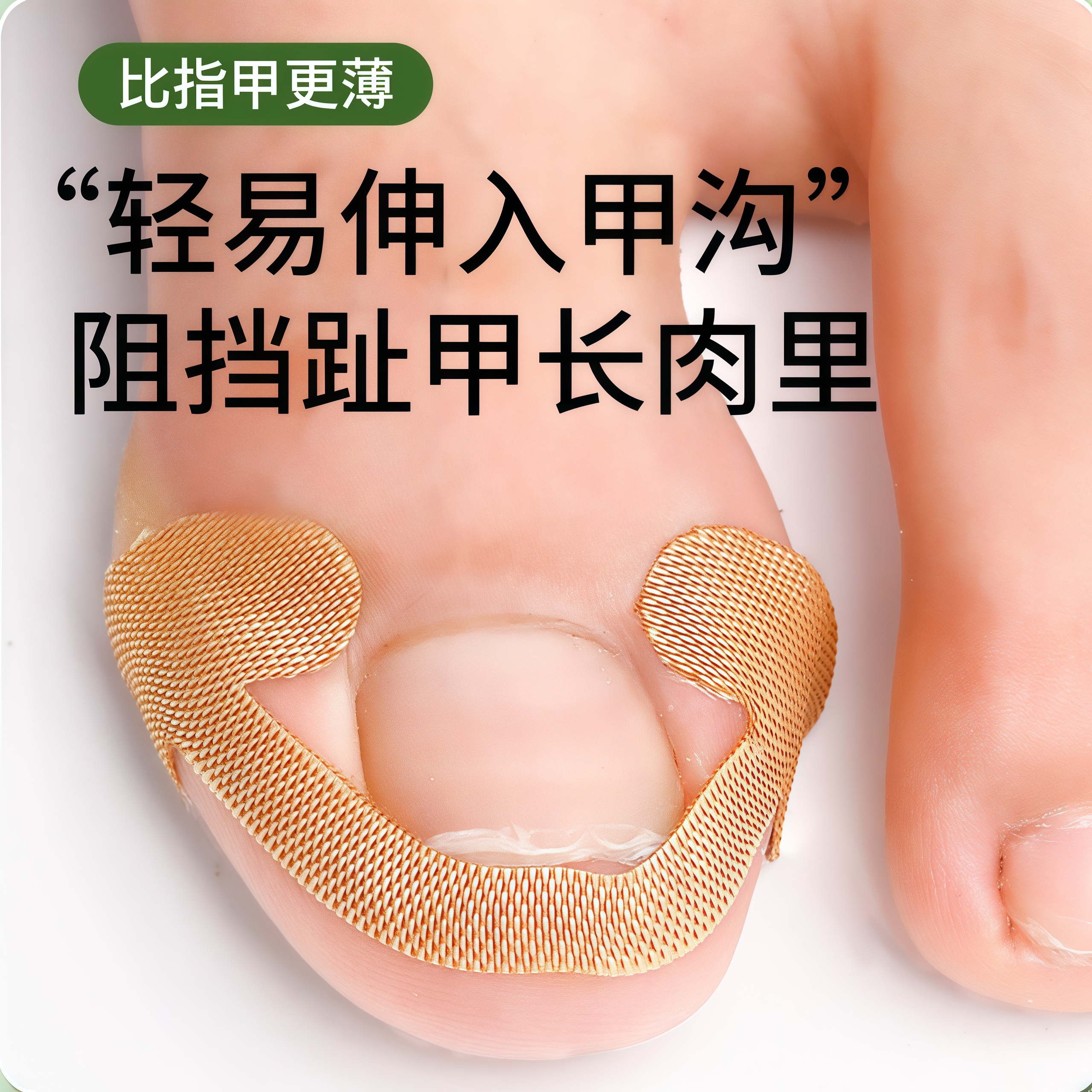 甲沟神器指甲矫正器隔离脚趾