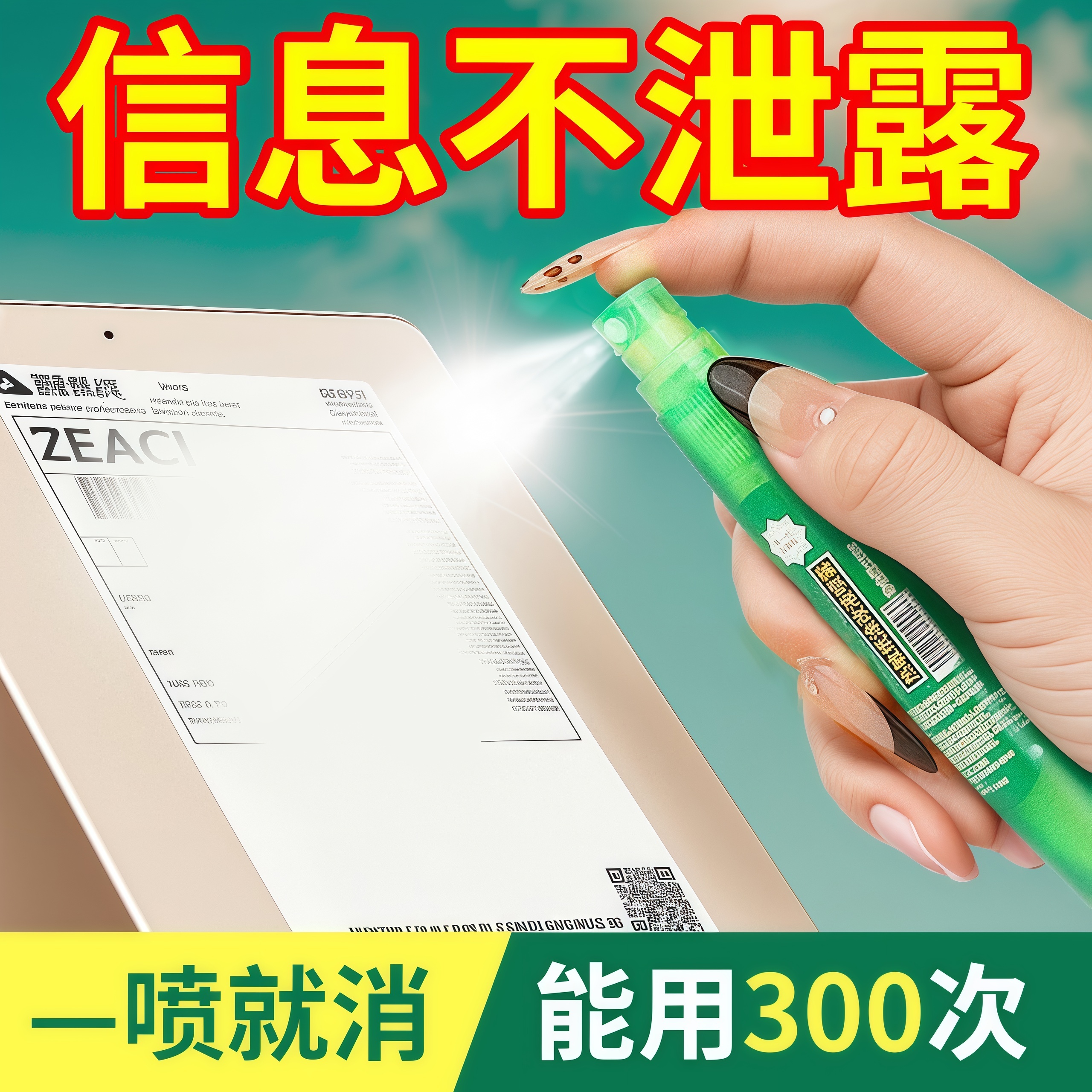 热敏纸涂改液快递涂抹速干消除液