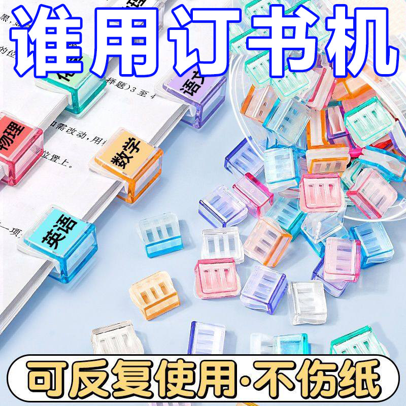 透明推推夹学生用试卷收纳整理拉夹无痕装订办公文件文具固定夹子,文具电教/文化用品/商务用品,推夹器,淘宝优惠券,粉丝福利购,淘宝优惠卷
