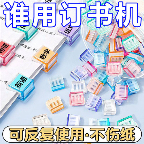 透明无痕推推夹试卷收纳