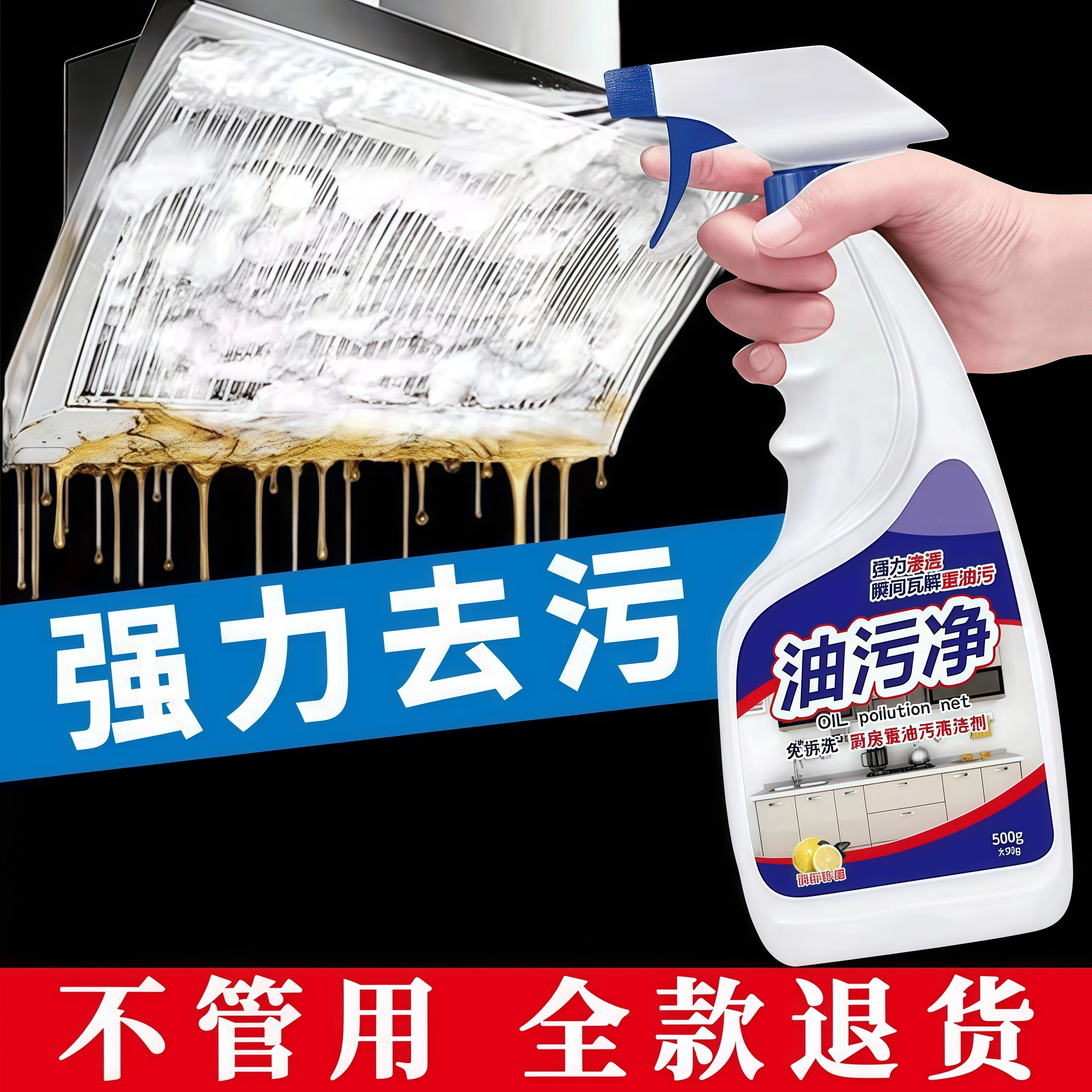 油污净厨房重油污清洁剂泡沫清洁