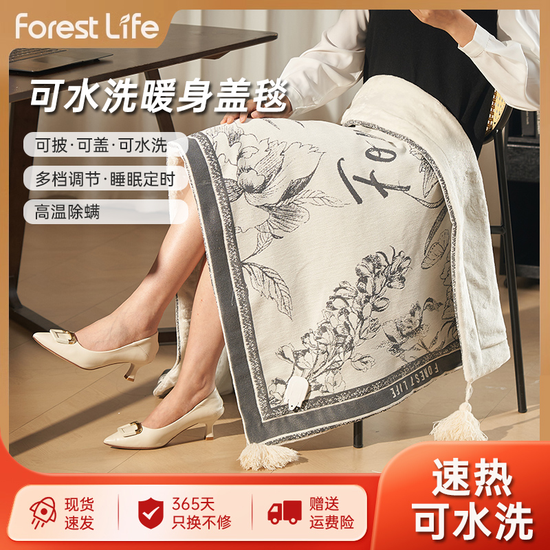 forestlife沙发电褥子电热毯单人办公室加热盖毯披肩小尺寸暖身毯