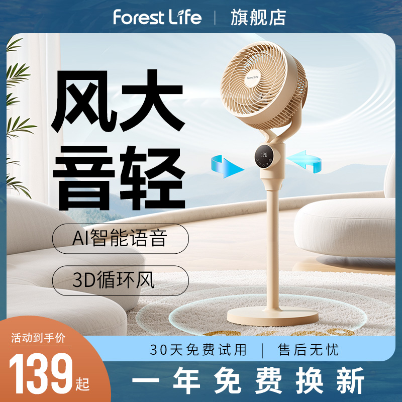 forestlife空气循环扇家用静音电风扇离线声控落地扇智能感温风扇 生活电器 空气循环扇 原图主图