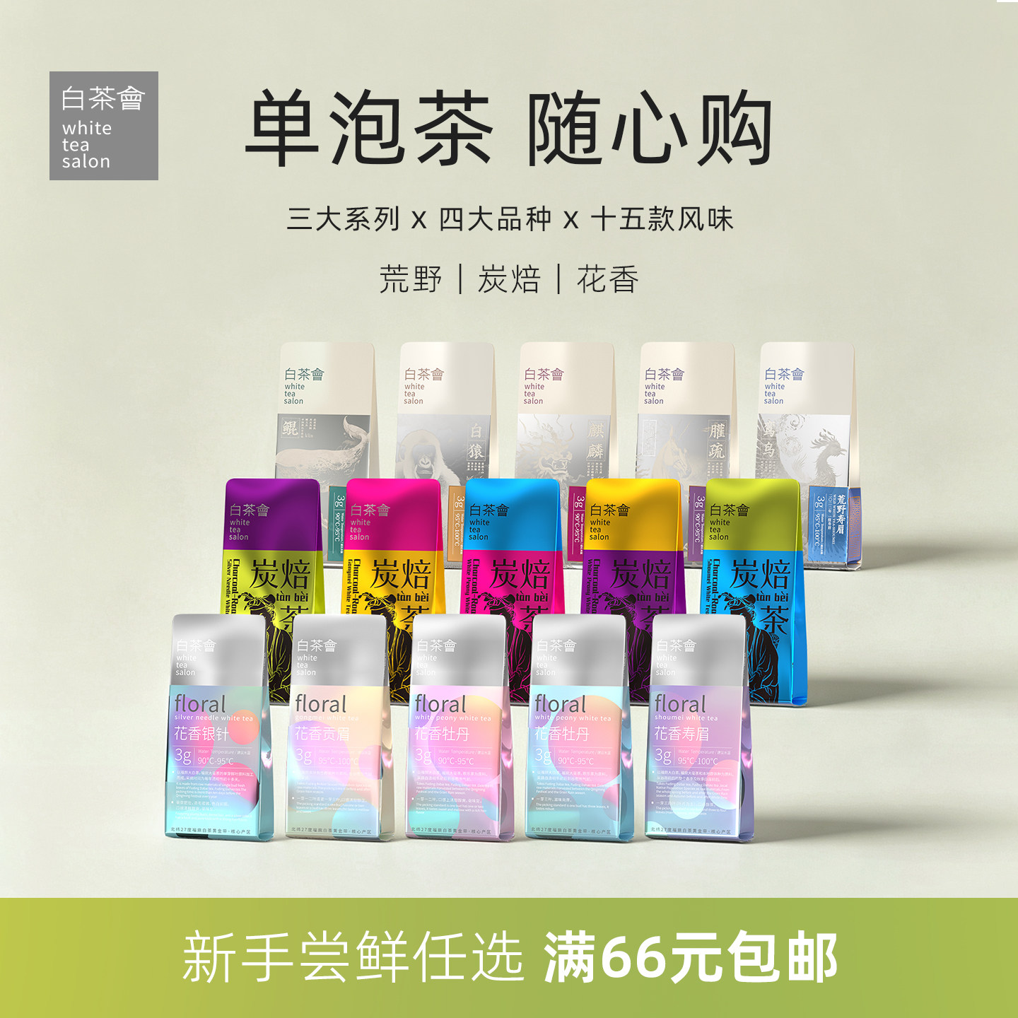 品鉴装任选组合福鼎白茶图片